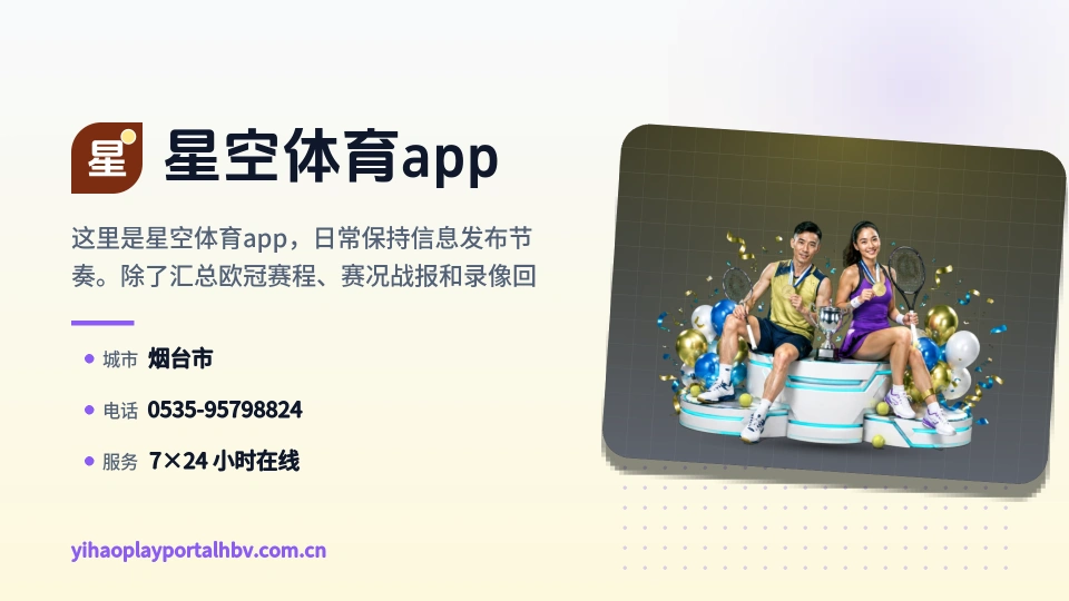 星空体育app简介
